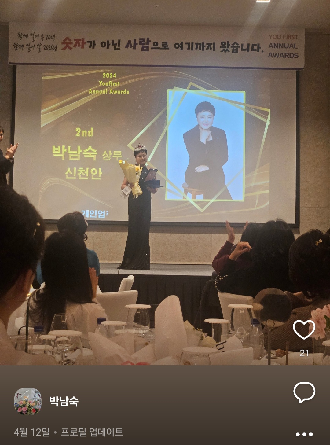 2024 Awards 무대